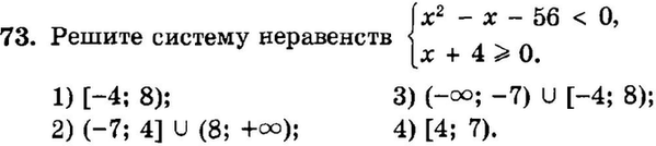 Картинка ГДЗ - задания Упражнение 73 Итоговое повторение Неравенства и системы неравенствГДЗ Мордкович 9 класс по алгебре