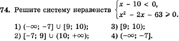 Картинка ГДЗ - задания Упражнение 74 Итоговое повторение Неравенства и системы неравенствГДЗ Мордкович 9 класс по алгебре