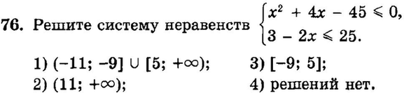 Картинка ГДЗ - задания Упражнение 76 Итоговое повторение Неравенства и системы неравенствГДЗ Мордкович 9 класс по алгебре