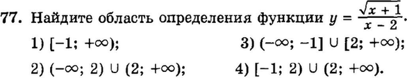 Картинка ГДЗ - задания Упражнение 77 Итоговое повторение Неравенства и системы неравенствГДЗ Мордкович 9 класс по алгебре