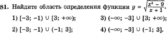 Картинка ГДЗ - задания Упражнение 81 Итоговое повторение Неравенства и системы неравенствГДЗ Мордкович 9 класс по алгебре