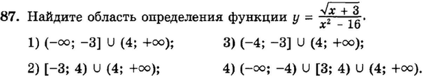 Картинка ГДЗ - задания Упражнение 87 Итоговое повторение Неравенства и системы неравенствГДЗ Мордкович 9 класс по алгебре