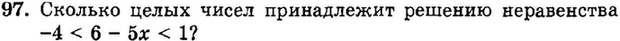 Картинка ГДЗ - задания Упражнение 97 Итоговое повторение Неравенства и системы неравенствГДЗ Мордкович 9 класс по алгебре