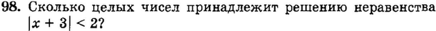 Картинка ГДЗ - задания Упражнение 98 Итоговое повторение Неравенства и системы неравенствГДЗ Мордкович 9 класс по алгебре