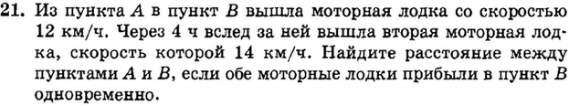 Картинка ГДЗ - задания Упражнение 21 Итоговое повторение Задачи на составление уравнений или систем уравненийГДЗ Мордкович 9 класс по алгебре