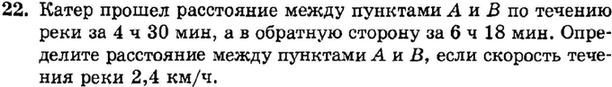 Картинка ГДЗ - задания Упражнение 22 Итоговое повторение Задачи на составление уравнений или систем уравненийГДЗ Мордкович 9 класс по алгебре