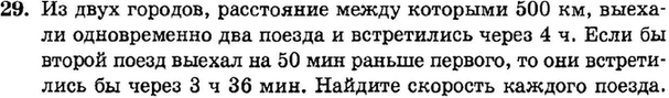 Картинка ГДЗ - задания Упражнение 29 Итоговое повторение Задачи на составление уравнений или систем уравненийГДЗ Мордкович 9 класс по алгебре