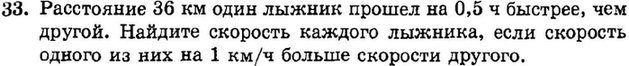 Картинка ГДЗ - задания Упражнение 33 Итоговое повторение Задачи на составление уравнений или систем уравненийГДЗ Мордкович 9 класс по алгебре