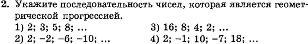 Картинка ГДЗ - задания Упражнение 2 Итоговое повторение Арифметическая и геометрическая прогрессииГДЗ Мордкович 9 класс по алгебре