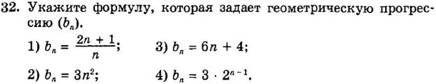 Картинка ГДЗ - задания Упражнение 32 Итоговое повторение Арифметическая и геометрическая прогрессииГДЗ Мордкович 9 класс по алгебре