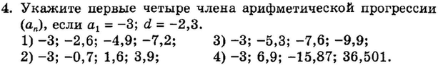 Картинка ГДЗ - задания Упражнение 4 Итоговое повторение Арифметическая и геометрическая прогрессииГДЗ Мордкович 9 класс по алгебре