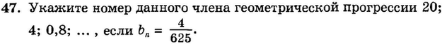 Картинка ГДЗ - задания Упражнение 47 Итоговое повторение Арифметическая и геометрическая прогрессииГДЗ Мордкович 9 класс по алгебре