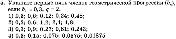 Картинка ГДЗ - задания Упражнение 5 Итоговое повторение Арифметическая и геометрическая прогрессииГДЗ Мордкович 9 класс по алгебре