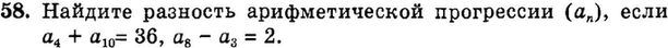 Картинка ГДЗ - задания Упражнение 58 Итоговое повторение Арифметическая и геометрическая прогрессииГДЗ Мордкович 9 класс по алгебре