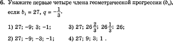 Картинка ГДЗ - задания Упражнение 6 Итоговое повторение Арифметическая и геометрическая прогрессииГДЗ Мордкович 9 класс по алгебре