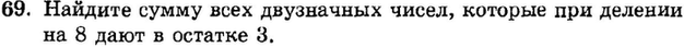 Картинка ГДЗ - задания Упражнение 69 Итоговое повторение Арифметическая и геометрическая прогрессииГДЗ Мордкович 9 класс по алгебре