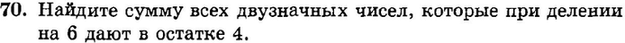 Картинка ГДЗ - задания Упражнение 70 Итоговое повторение Арифметическая и геометрическая прогрессииГДЗ Мордкович 9 класс по алгебре
