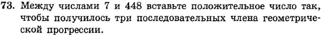 Картинка ГДЗ - задания Упражнение 73 Итоговое повторение Арифметическая и геометрическая прогрессииГДЗ Мордкович 9 класс по алгебре