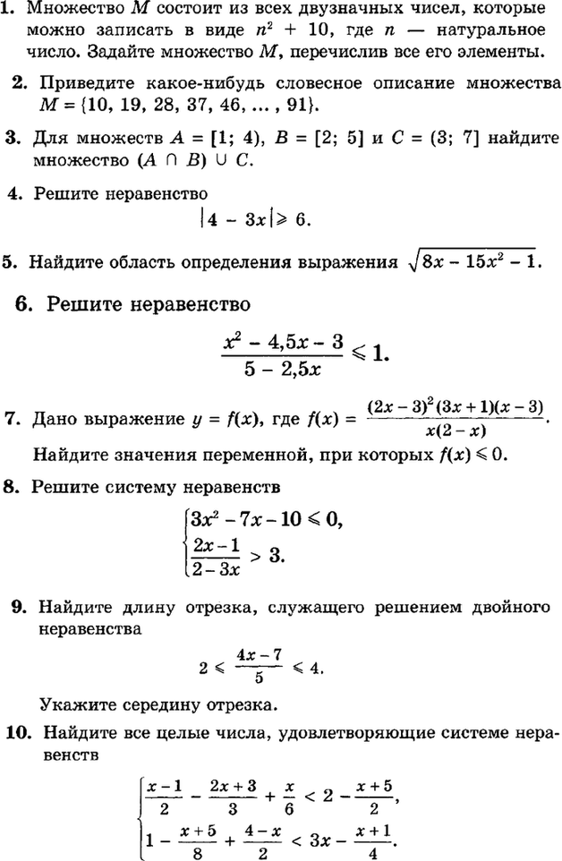 Картинка ГДЗ - задания 1.2 Контрольная работаГДЗ Мордкович 9 класс по алгебре