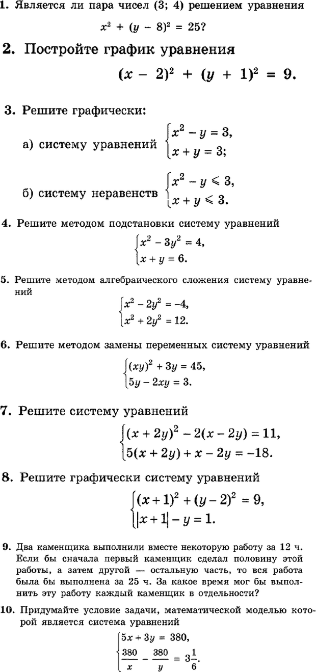 Картинка ГДЗ - задания 2.1 Контрольная работаГДЗ Мордкович 9 класс по алгебре