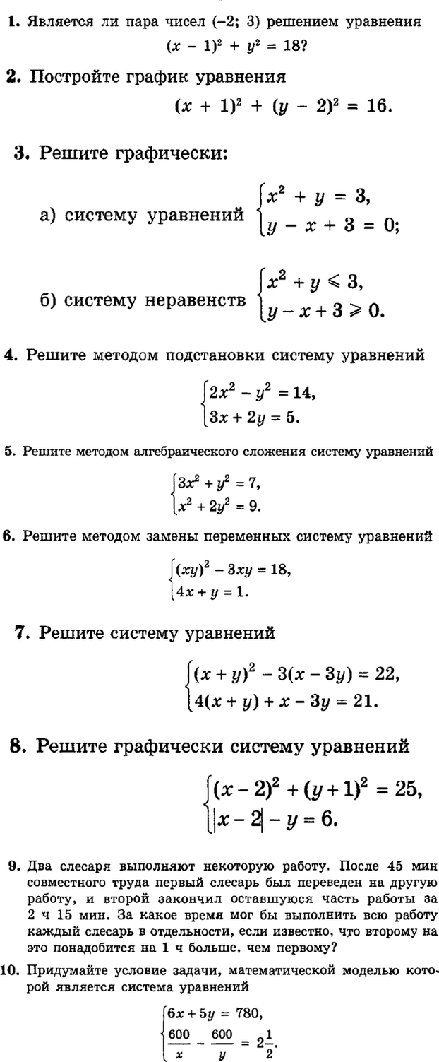 Картинка ГДЗ - задания 2.2 Контрольная работаГДЗ Мордкович 9 класс по алгебре