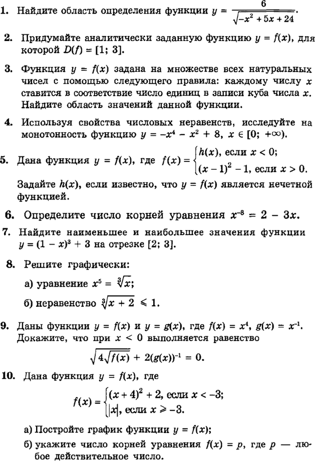 Картинка ГДЗ - задания 3.2 Контрольная работаГДЗ Мордкович 9 класс по алгебре