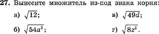 Картинка ГДЗ - задания Упражнение 27 ПовторениеГДЗ Мордкович 9 класс по алгебре