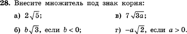 Картинка ГДЗ - задания Упражнение 28 ПовторениеГДЗ Мордкович 9 класс по алгебре