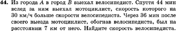 Картинка ГДЗ - задания Упражнение 44 ПовторениеГДЗ Мордкович 9 класс по алгебре