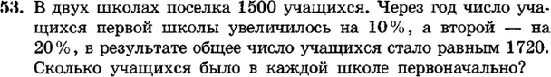 Картинка ГДЗ - задания Упражнение 53 ПовторениеГДЗ Мордкович 9 класс по алгебре