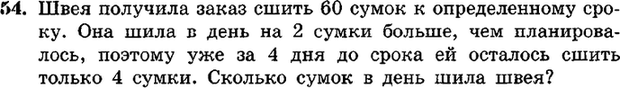 Картинка ГДЗ - задания Упражнение 54 ПовторениеГДЗ Мордкович 9 класс по алгебре
