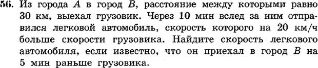 Картинка ГДЗ - задания Упражнение 56 ПовторениеГДЗ Мордкович 9 класс по алгебре