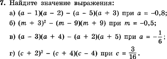 Картинка ГДЗ - задания Упражнение 7 ПовторениеГДЗ Мордкович 9 класс по алгебре