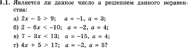 Картинка ГДЗ - задания Упражнение 1.1ГДЗ Мордкович 9 класс по алгебре
