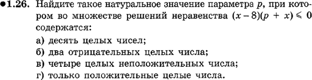 Картинка ГДЗ - задания Упражнение 1.26ГДЗ Мордкович 9 класс по алгебре