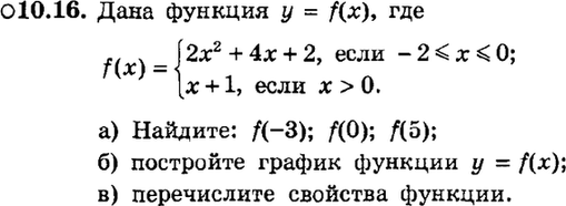 Картинка ГДЗ - задания Упражнение 10.16ГДЗ Мордкович 9 класс по алгебре