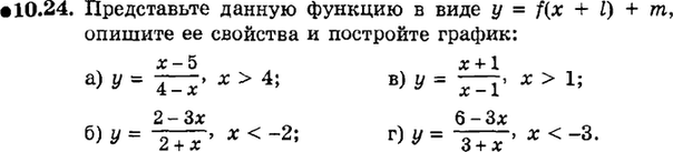 Картинка ГДЗ - задания Упражнение 10.24ГДЗ Мордкович 9 класс по алгебре