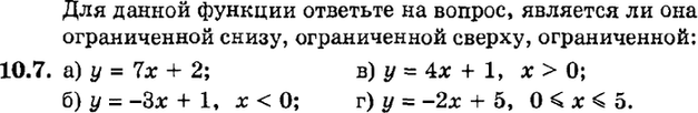 Картинка ГДЗ - задания Упражнение 10.7ГДЗ Мордкович 9 класс по алгебре