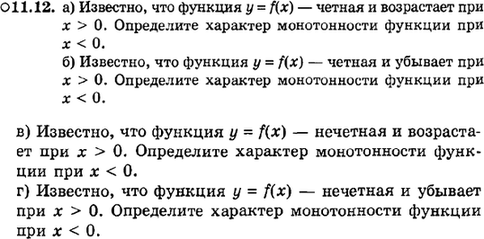 Картинка ГДЗ - задания Упражнение 11.12ГДЗ Мордкович 9 класс по алгебре