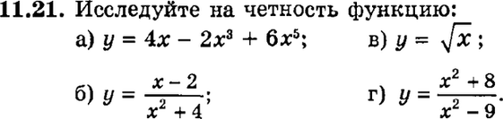 Картинка ГДЗ - задания Упражнение 11.21ГДЗ Мордкович 9 класс по алгебре