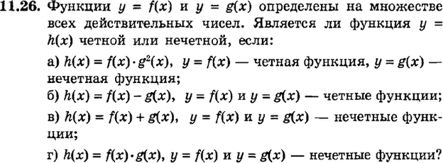 Картинка ГДЗ - задания Упражнение 11.26ГДЗ Мордкович 9 класс по алгебре