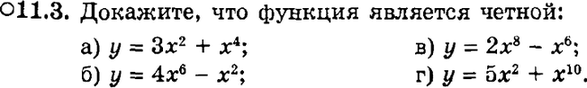 Картинка ГДЗ - задания Упражнение 11.3ГДЗ Мордкович 9 класс по алгебре