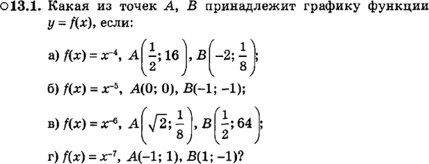 Картинка ГДЗ - задания Упражнение 13.1ГДЗ Мордкович 9 класс по алгебре