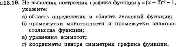 Картинка ГДЗ - задания Упражнение 13.19ГДЗ Мордкович 9 класс по алгебре