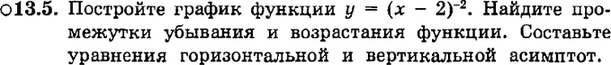 Картинка ГДЗ - задания Упражнение 13.5ГДЗ Мордкович 9 класс по алгебре