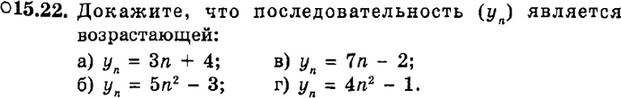 Картинка ГДЗ - задания Упражнение 15.22ГДЗ Мордкович 9 класс по алгебре