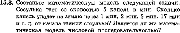 Картинка ГДЗ - задания Упражнение 15.3ГДЗ Мордкович 9 класс по алгебре