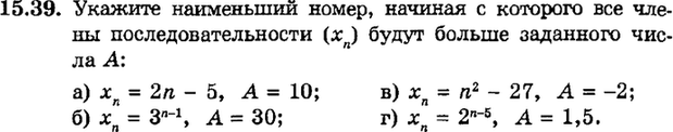 Картинка ГДЗ - задания Упражнение 15.39ГДЗ Мордкович 9 класс по алгебре