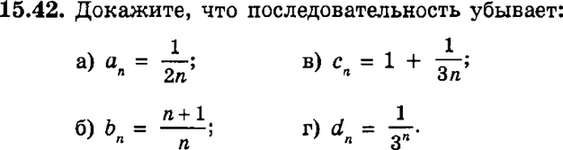 Картинка ГДЗ - задания Упражнение 15.42ГДЗ Мордкович 9 класс по алгебре