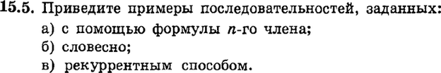 Картинка ГДЗ - задания Упражнение 15.5ГДЗ Мордкович 9 класс по алгебре
